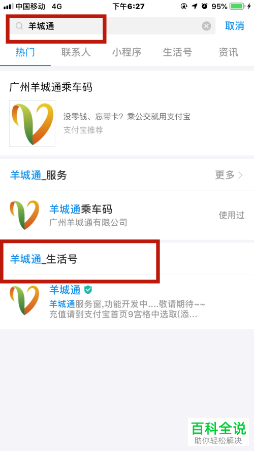 如何使用支付宝为羊城通付款？