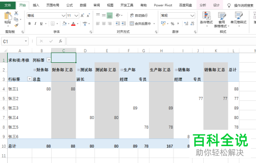 如何设置Excel数据透视表更新数据不调整列宽