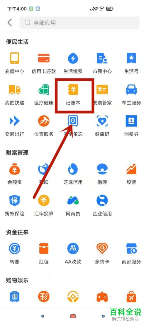 如何删除支付宝中的最近转账人