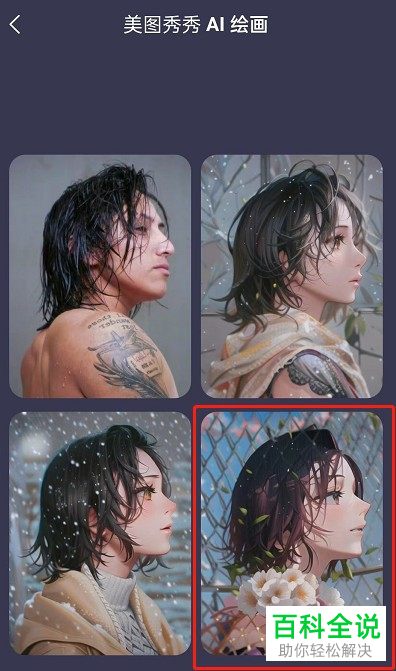 如何使用美图秀秀AI绘画功能