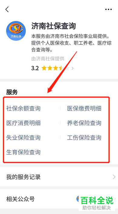 如何使用手机微信来查询五险