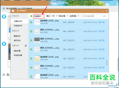 如何删除QQ中最近接收的文件记录