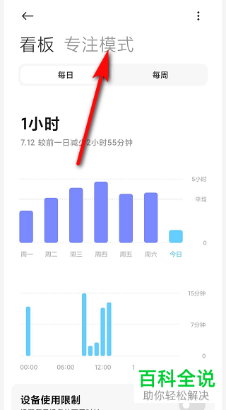 如何使用小米手机中的专注模式