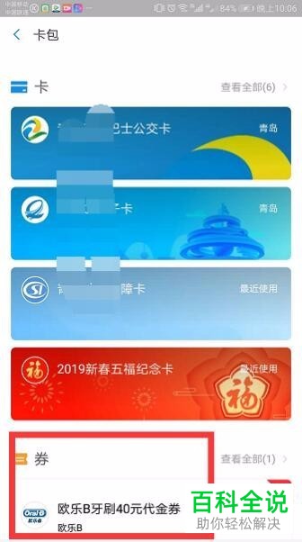 如何使用支付宝中卡包里的红包劵?