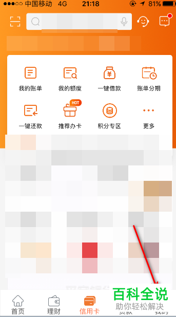 如何使用平安银行app内的积分