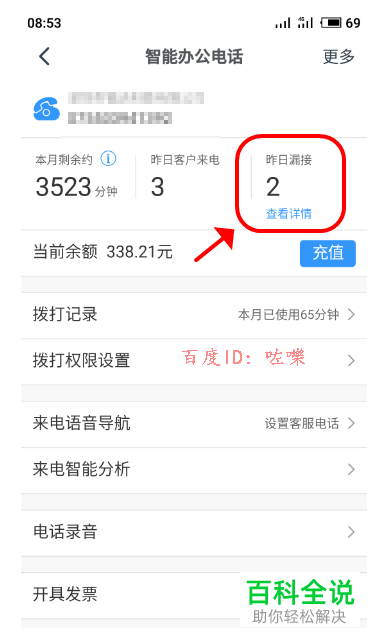 如何使用手机钉钉来电智能分析功能