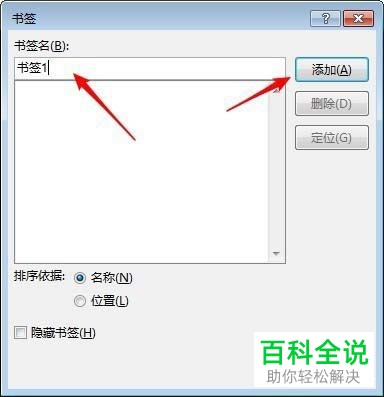 如何使用word书签进行同步更新不同段落的文字