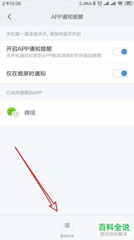 如何设置使得小米手环4能够接收QQ的消息通知