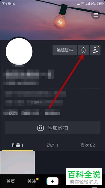 如何删除抖音App中已收藏的视频