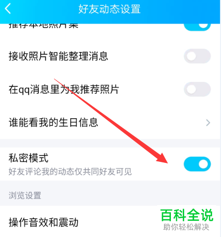 如何设置手机QQ空间动态评论只有共同好友才能看到