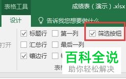 如何使用Excel中的超级表格