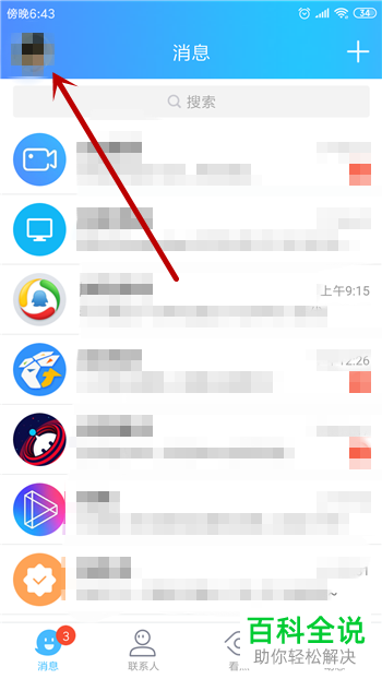 如何删除QQ中的特别关心好友