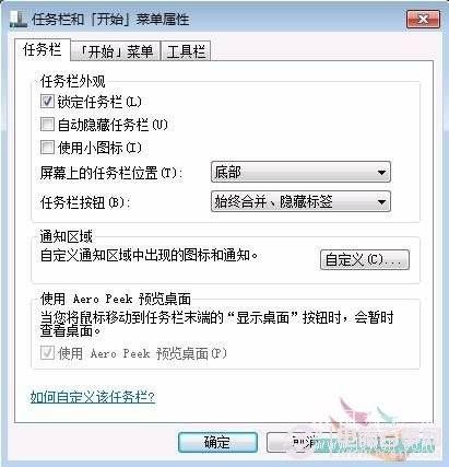 如何设置Win7任务栏 Win7任务栏设置技巧介绍