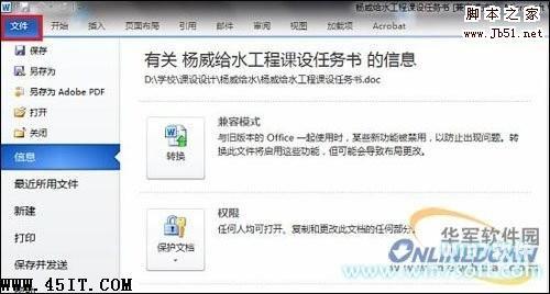 如何实用Office 2010把Word转换成PDF格式