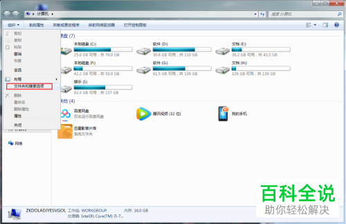 如何设置win7系统使得其显示图片缩略图