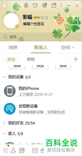 如何设置电脑QQ登录时同步最近聊天记录