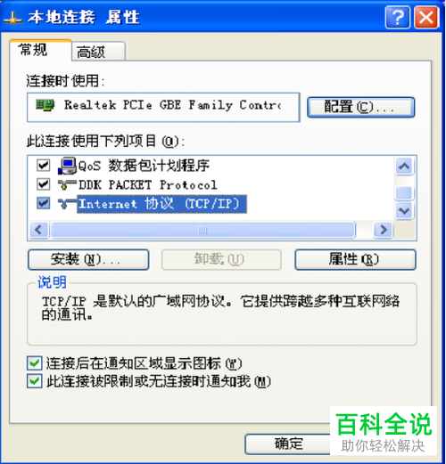 如何设置电脑IP地址?