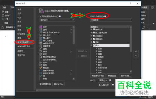 如何使Word顶部的帮助菜单不再显示?