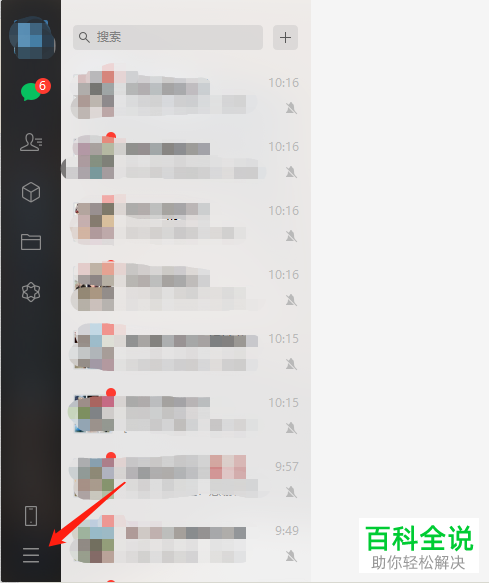 如何设置电脑版微信里文件的保存位置？