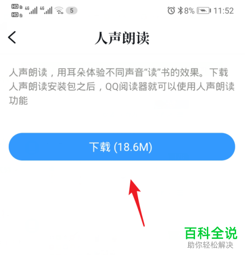 如何使用QQ阅读人声朗读功能
