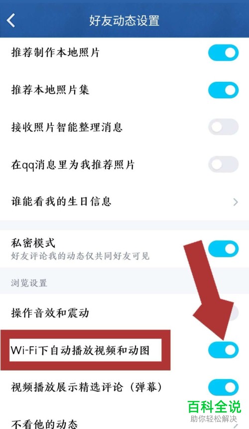 如何设置手机QQ空间的视频与动图手动播放