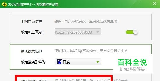 如何锁定默认浏览器