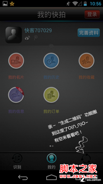 如何使用快拍二维码 快拍二维码使用图解