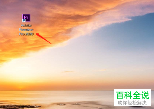 如何使用pr软件来将视频模式由横板转换为竖版