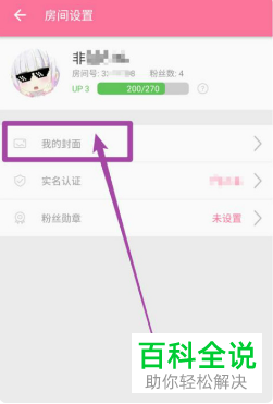 如何设置哔哩哔哩直播封面