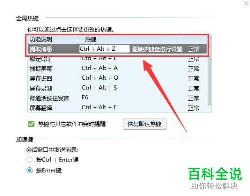 如何删除电脑QQ快捷键