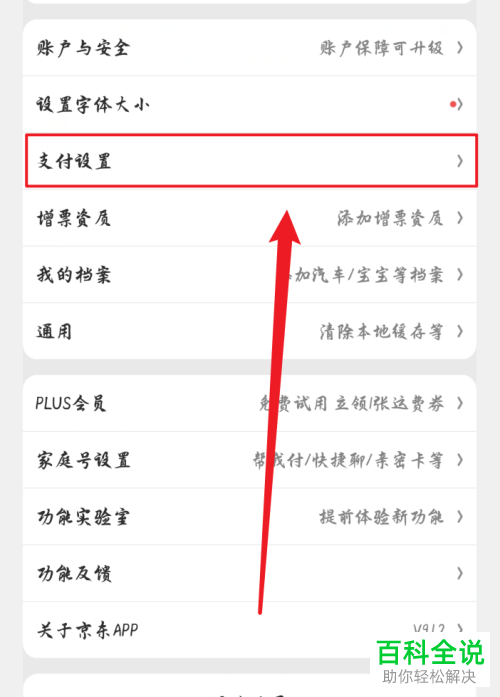 如何设置京东小额免密金额