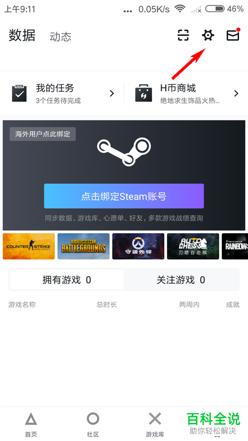 如何设置小黑盒动态隐私