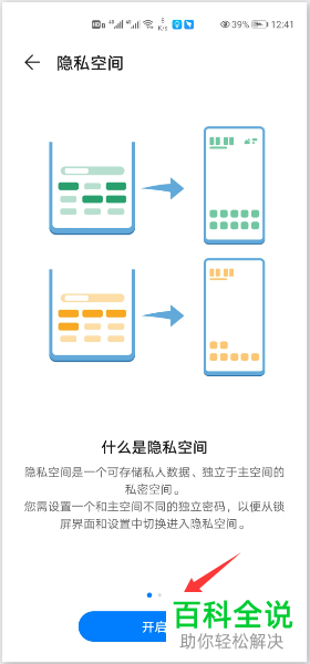 如何使用华为手机的双系统