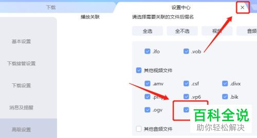 如何设置迅雷播放关联.ogx文件