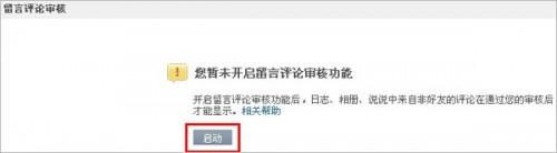 如何使用QQ相册评论审核功能?