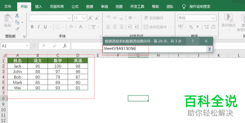 如何使用Excel表格中的数据透视表进行转置