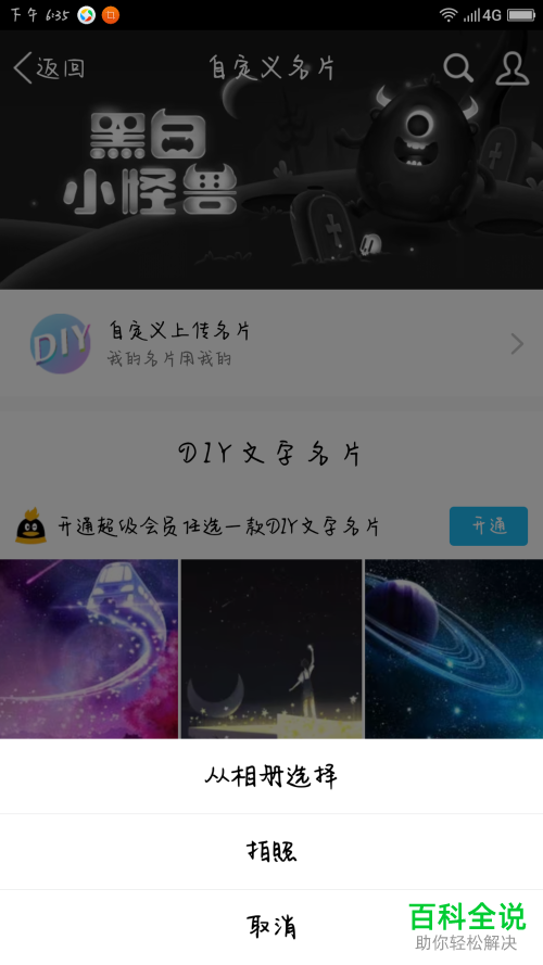 如何设置手机QQ内的照片墙