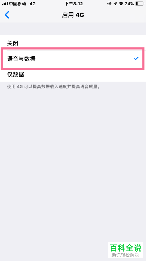 如何设置iPhone手机APN