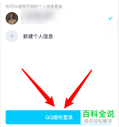 如何设置使用QQ登录快影APP