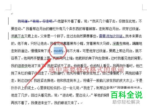 如何使用Word修订功能