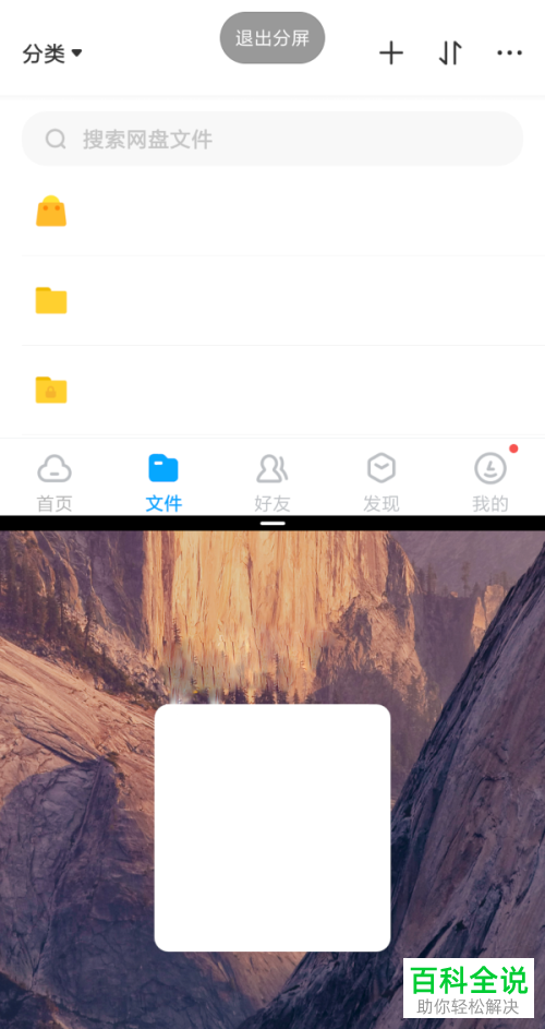 如何设置百度云支持分屏?