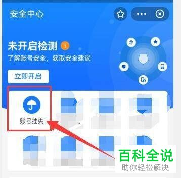 如何手动挂失支付宝账号