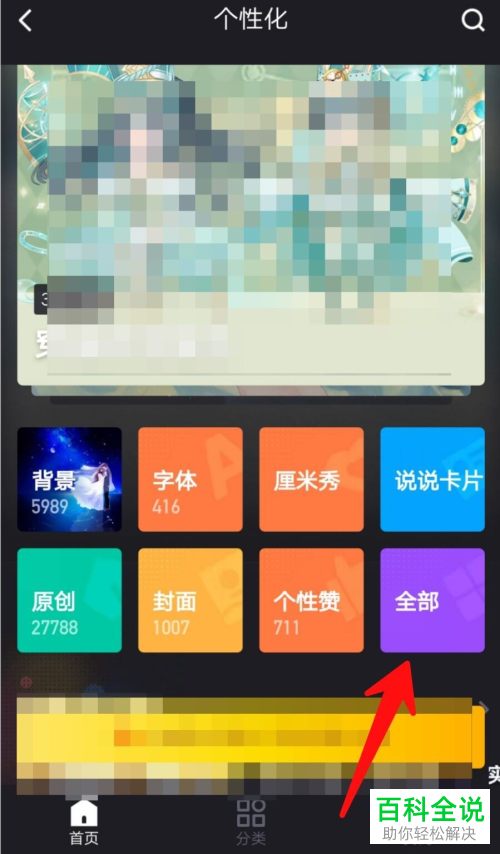 如何设置QQ的手机标识