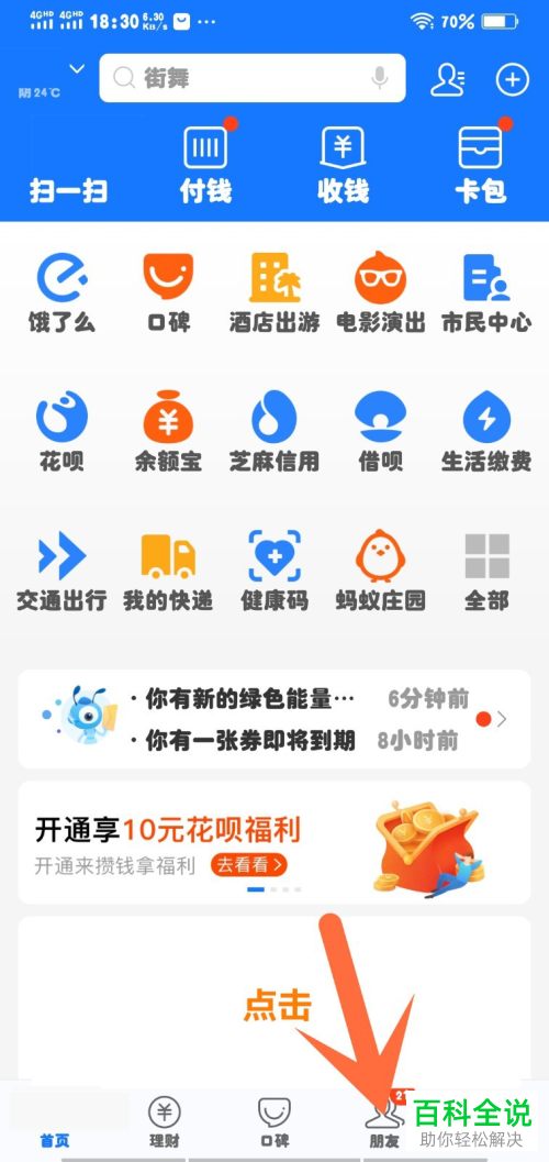 如何删除支付宝中的好友