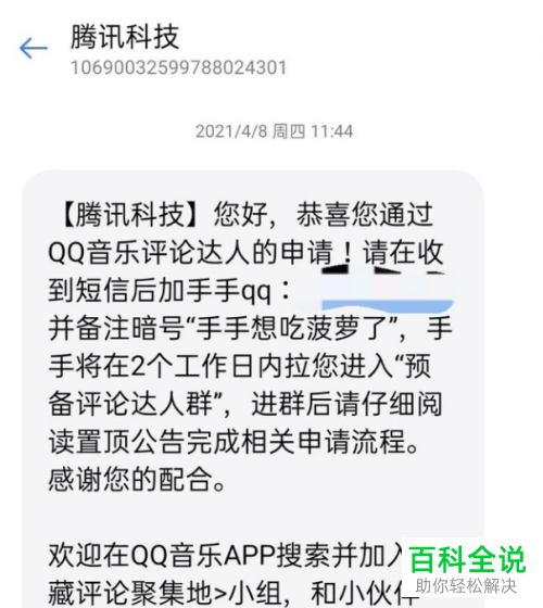 如何申请成为QQ音乐评论达人