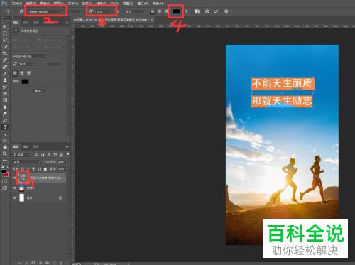 如何使用Photoshop PS软件修改图片上的文字