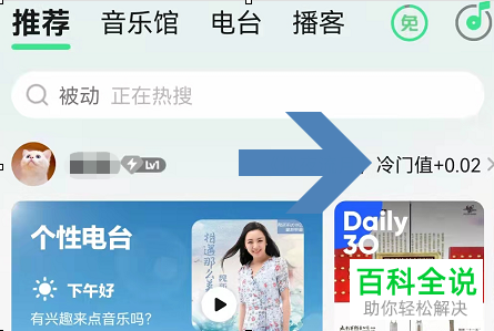 如何设置QQ音乐听歌偏好