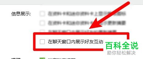 如何设置电脑版QQ在聊天窗口内展示好友互动标识
