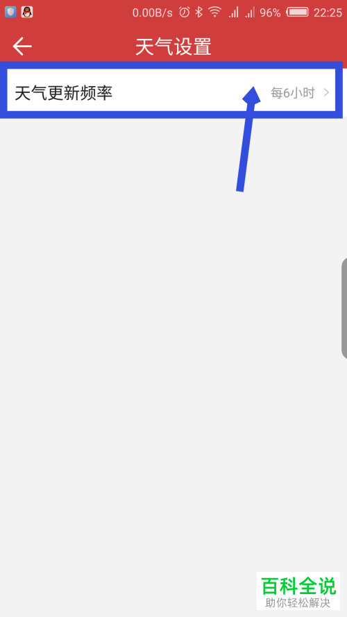 如何设置手机中华万年历app中的天气更新频率