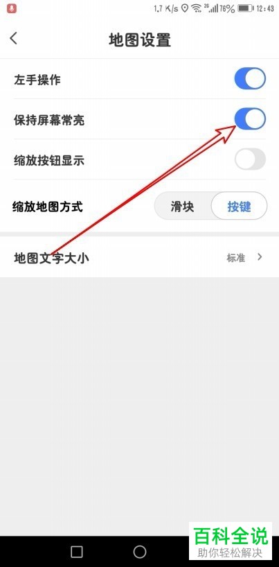 如何设置腾讯地图APP导航时屏幕常亮